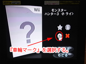 Wii Flowでチートコードの使い方